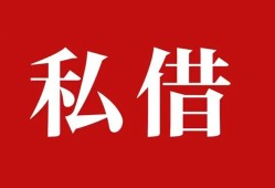 成都9空放私借民间借贷-成都9短借私人-成都9线下贷款