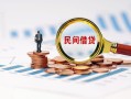 成都9个人空放联系方式-成都9哪里可以借钱-成都9短拆垫资