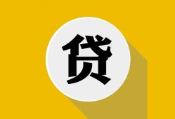 成都9身份证贷款电话-成都9小额贷款贷款-成都9小额短借