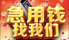 成都9民间私借-成都9大额短借-成都9小额短借