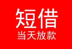 成都9私人正规借贷-成都9信用贷款办理-成都9个人上门小额贷款
