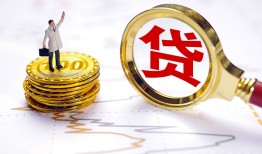 成都9个人小额贷款-成都9哪里有小额贷款-成都9民间借贷无抵押