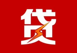成都9急用钱找我-成都9私借短借-成都9私人抵押贷款
