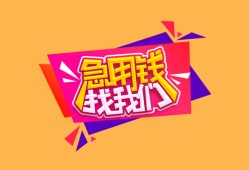 成都9私人空放二次私借-成都9短借私借空放-成都924小时上门放款