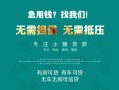 成都9私人借贷放款-成都9贷款私借空放-成都9个人私借