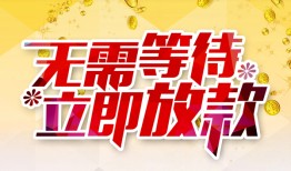 成都9私借空放直接上门-成都9个人信用贷款-成都9私借空放先息后本