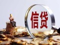 成都9小额短借-成都9有没有私人放款的-成都9私借空放免费上门