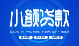 成都9贷款公司电话号码-成都9个人贷款小额贷款-成都9身份证小额贷款