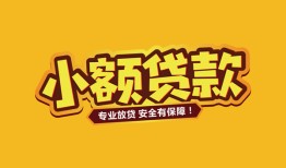 成都9私借-成都9借贷-成都9空放私借民间借贷
