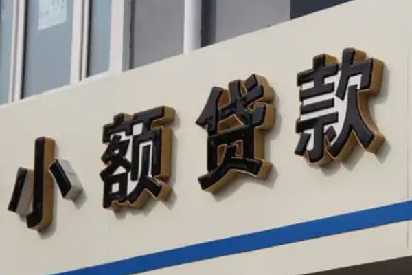 成都9私借户不考察