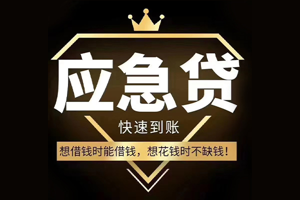成都924小时上门放款