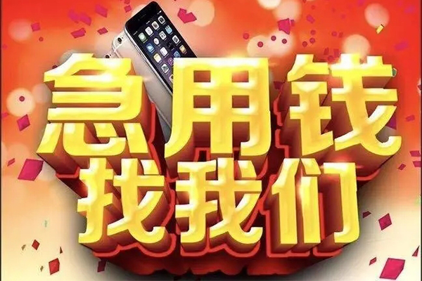 成都9民间私借