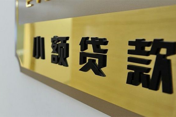 成都9短借费用