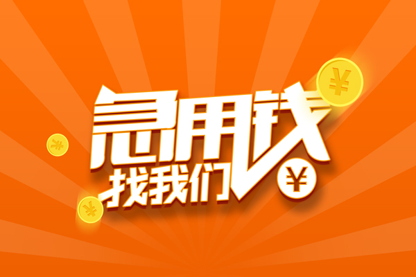 成都9身份证贷款分期