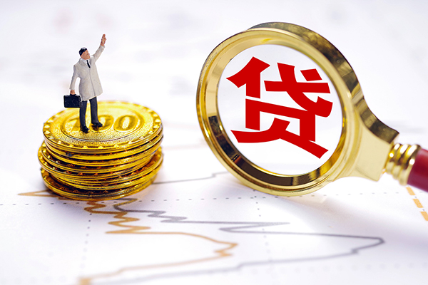 成都9个人小额贷款
