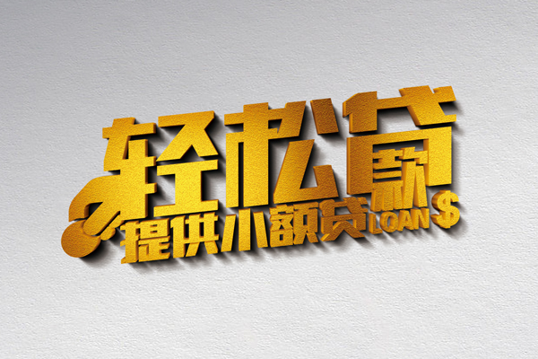成都9靠谱个人借钱